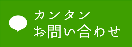 LINE 簡単お問い合わせ